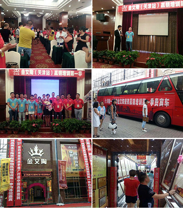 金艾陶瓷砖天津培训活动现场