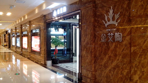 金艾陶瓷砖品牌西安红星美红星美凯龙旗舰店