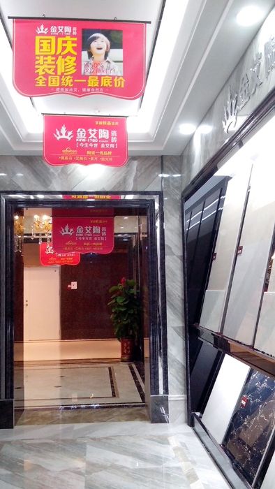 金艾陶瓷砖品牌西安红星美红星美凯龙旗舰店