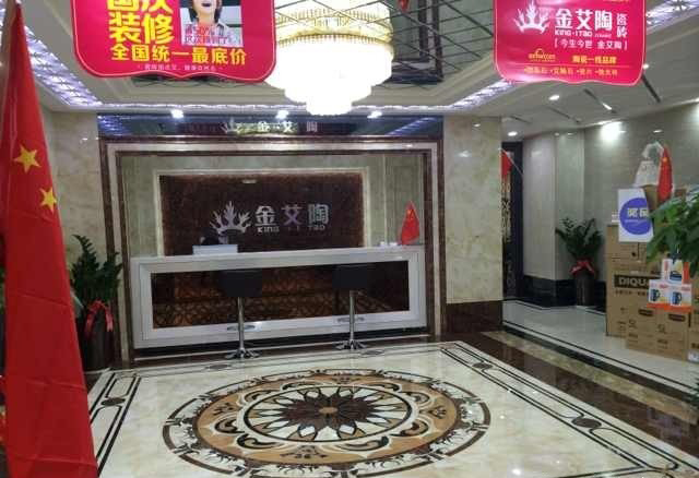 西安金艾陶瓷砖品牌旗舰店活动现场