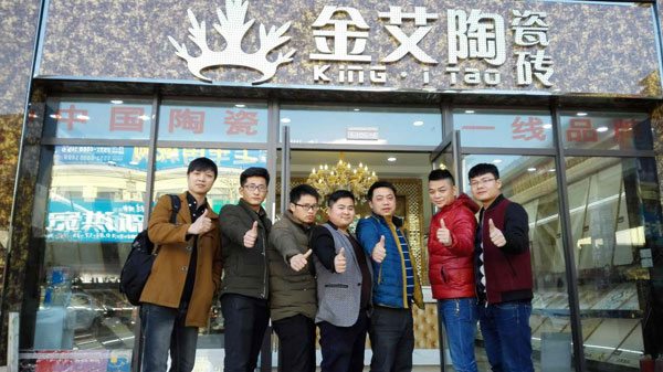 金艾陶团队整装待发