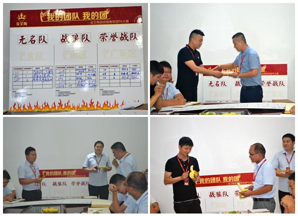 我的团队我的团——金艾陶销售团队7月ＰＫ赛结果揭晓