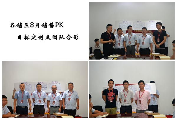 我的团队我的团——金艾陶销售团队7月ＰＫ赛结果揭晓