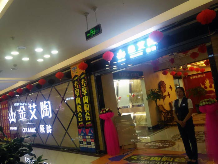 金艾陶瓷砖亮相大同红星.美凯龙专享内购会，更多优惠等你来！