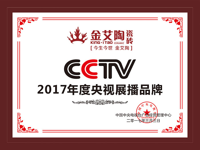 金艾陶瓷砖  携手央视、腾讯，助力品牌战略全新升级