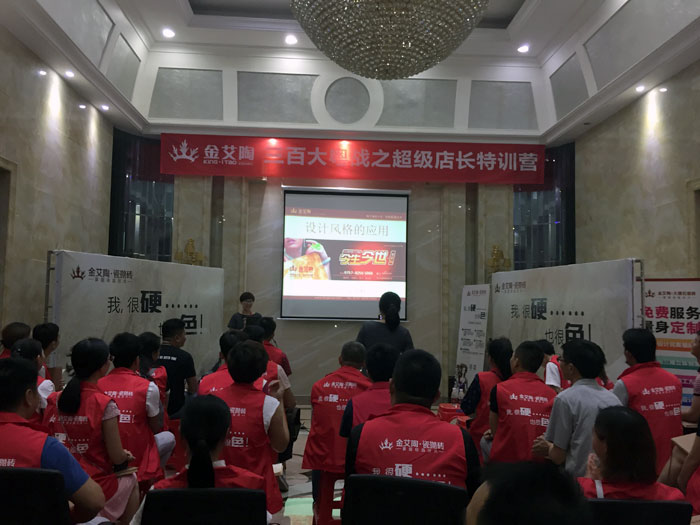 金艾陶瓷砖 三百大粤战 店长特训 瓷砖代理 陶瓷一线品牌