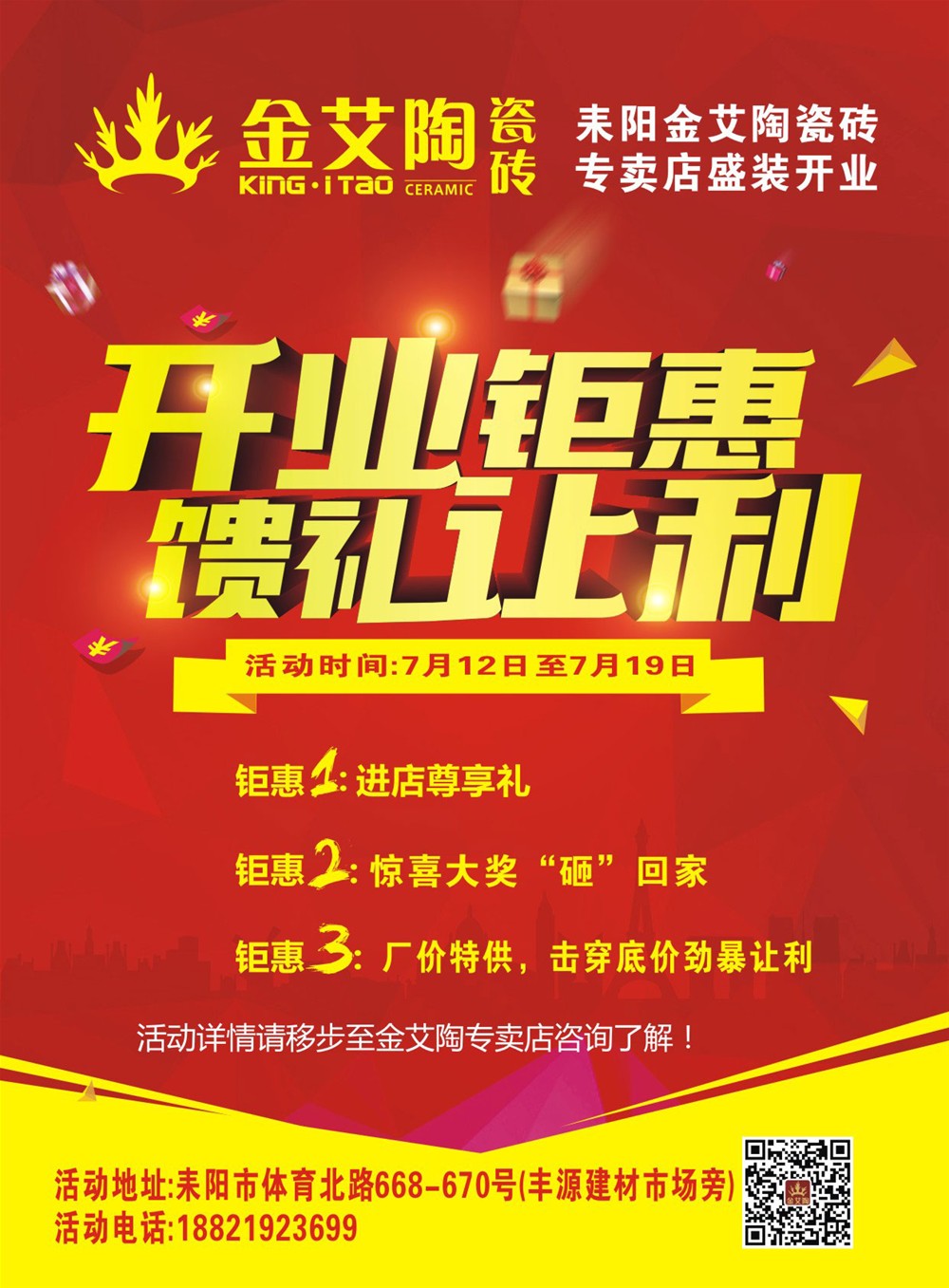 金艾陶瓷砖 耒阳专卖店 陶瓷一线品牌 瓷砖代理