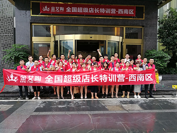 金艾陶瓷砖 瓷砖代理 陶瓷一线品牌 培训活动