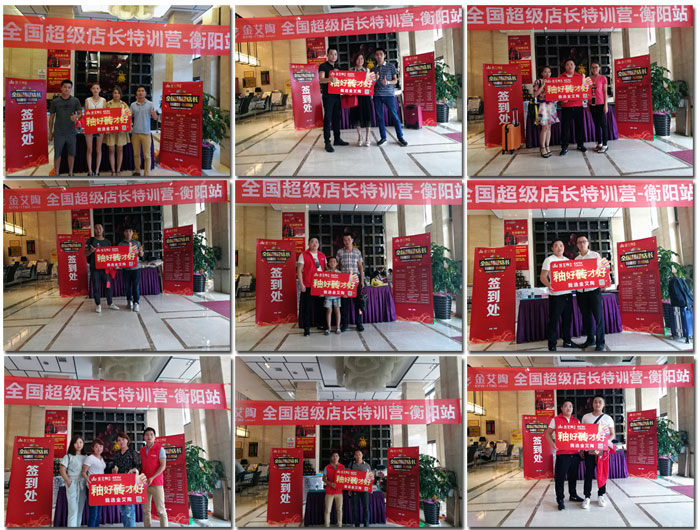 金艾陶瓷砖全国超级店长特训营第五期衡阳站圆满结束