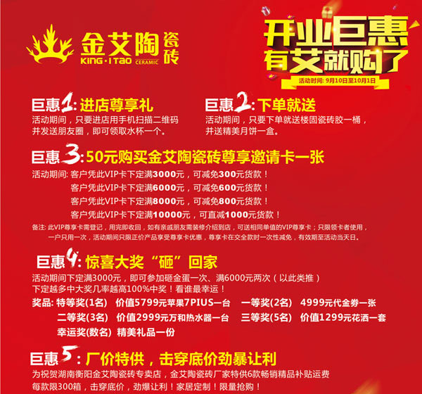 让艾筑家，开业巨惠——金艾陶瓷砖湖南衡阳专卖店与您有个约“惠”！