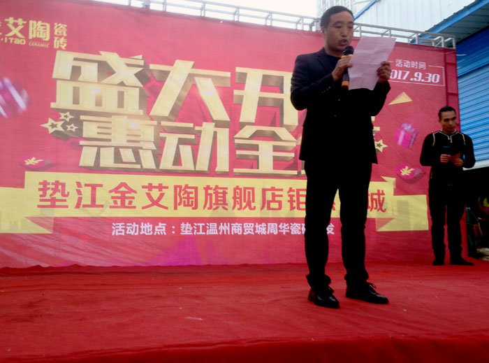陶瓷一线品牌金艾陶瓷砖垫江店盛装开业，惠动全城