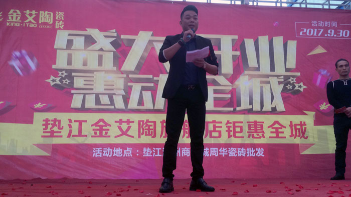 陶瓷一线品牌金艾陶瓷砖垫江店盛装开业，惠动全城