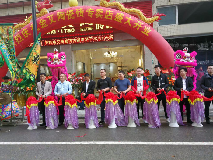 金艾陶瓷砖品牌作为陶瓷一线品牌,近年来不断的推出爆款新品,受到众多消费者的喜爱。2017年11月19日,一群朝气蓬勃的金艾陶人正在紧张有序的忙碌着,为金艾陶中山古镇店即将开始的开业典礼做最后的准备。 上午10点28分,锣鼓喧天,掌声震动,金艾陶中山古镇专卖店迎来了盛大开业的良辰吉时。?
