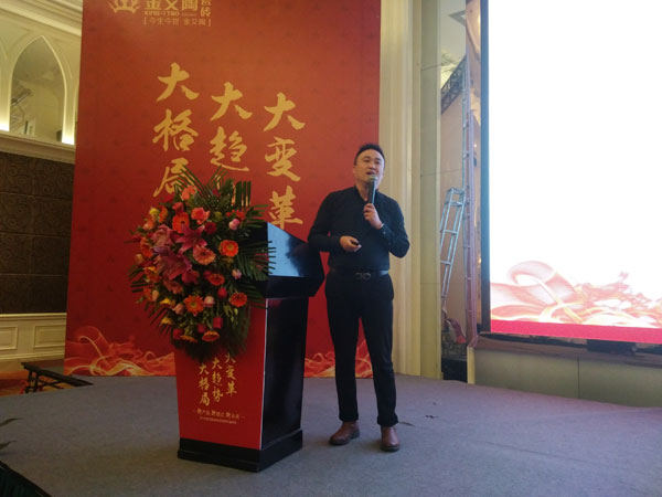金艾陶瓷砖“大格局·大趋势·大变革”2018年度经销商峰会圆满结束