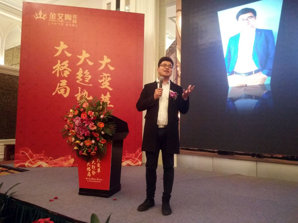 金艾陶瓷砖“大格局·大趋势·大变革”2018年度经销商峰会圆满结束