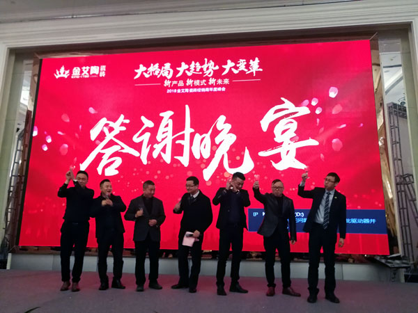 金艾陶瓷砖“大格局·大趋势·大变革”2018年度经销商峰会圆满结束