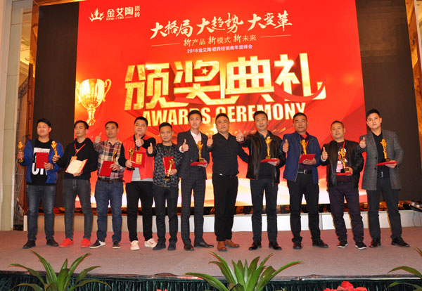 金艾陶瓷砖“大格局·大趋势·大变革”2018年度经销商峰会圆满结束