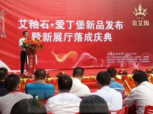 金艾陶举行艾釉石爱丁堡新品发布暨展厅落成庆典8.jpg 金艾陶举行艾釉石爱丁堡新品发布暨展厅落成庆典8.jpg