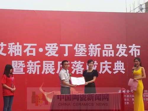 金艾陶举行艾釉石爱丁堡新品发布暨展厅落成庆典1.jpg 金艾陶举行艾釉石爱丁堡新品发布暨展厅落成庆典1.jpg