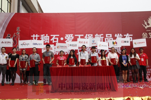 金艾陶举行艾釉石爱丁堡新品发布暨展厅落成庆典.JPG 金艾陶举行艾釉石爱丁堡新品发布暨展厅落成庆典.JPG