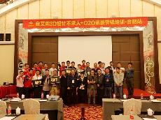 2016年4月14日“金艾陶3D系统·设计不求人暨O2O家装——安徽合肥站”营销培训活动