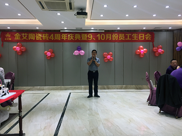 金艾陶瓷砖四周年庆