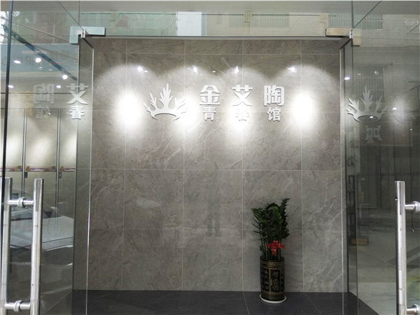 金艾陶惠东横排青春馆