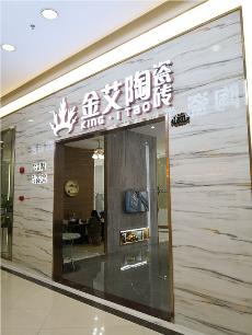 金艾陶深圳沙井青春馆