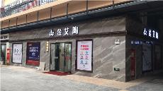 金艾陶陕西安康青春馆